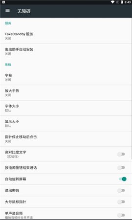 FakeStandby系统工具