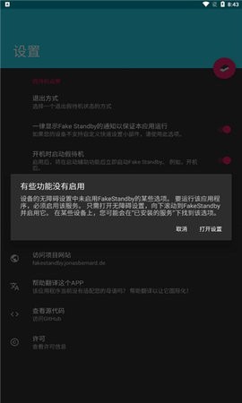 FakeStandby系统工具