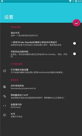 FakeStandby系统工具