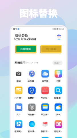 应用隐藏保险箱