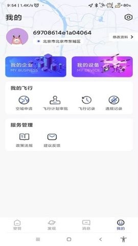 速易飞无人机服务