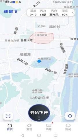 速易飞无人机服务