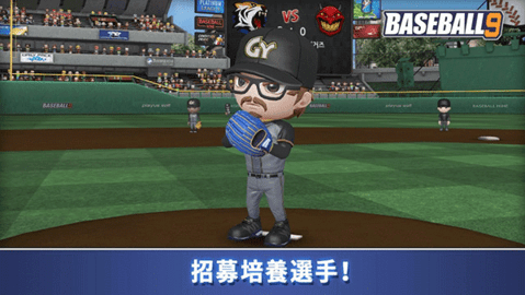 职业棒球9最新版