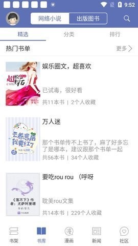 石头阅读无广告版