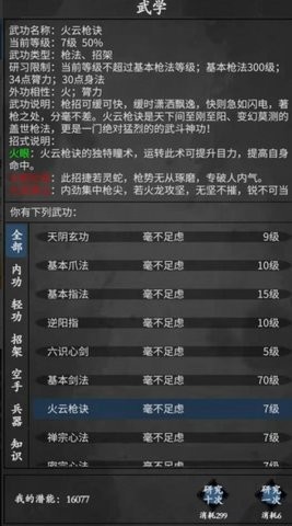 武林豪侠传手游