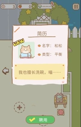 猫猫水疗馆汉化内置修改器