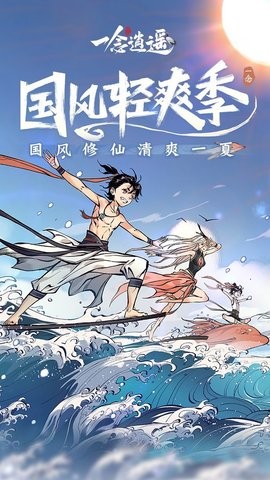 一念逍遥应用宝版