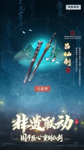 一念逍遥应用宝版