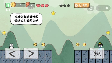 森林冒险王坑爹的世界