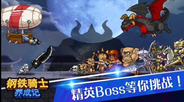钢铁骑士成长记