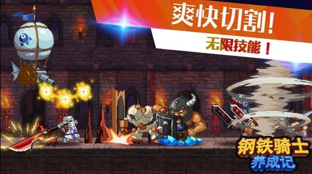 钢铁骑士成长记