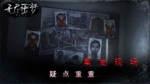 无尽噩梦联机版本