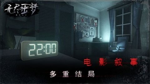 无尽噩梦联机版本