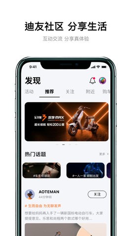 雅迪电动车app一键启动