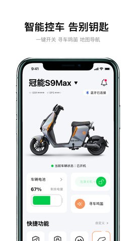 雅迪电动车app一键启动