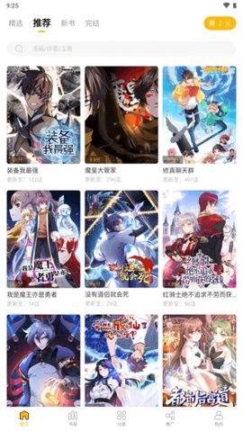 爱趣漫画无广告免费版