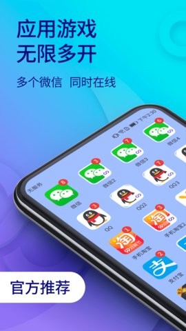 双开助手微分身版