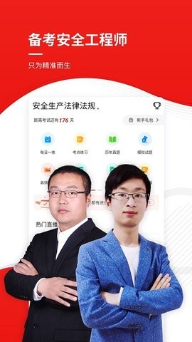 安全工程师准题库