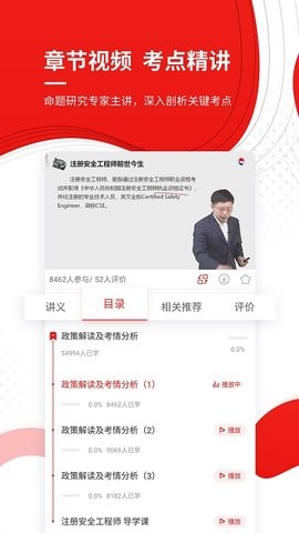 安全工程师准题库