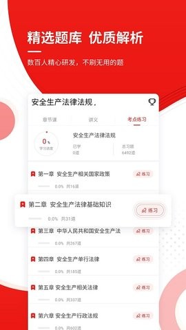 安全工程师准题库