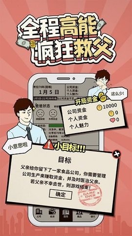 爸爸活下去内置作弊菜单免广告