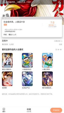喵上漫画