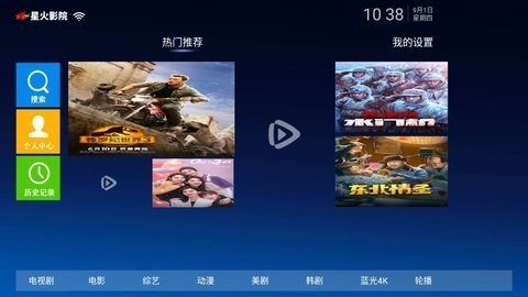星火影院TV版