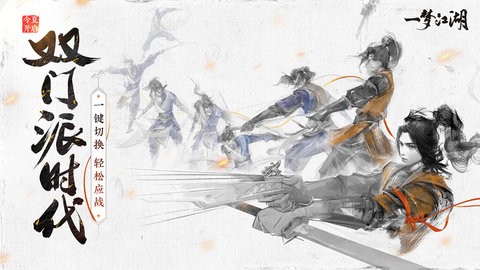 一梦江湖桌面版