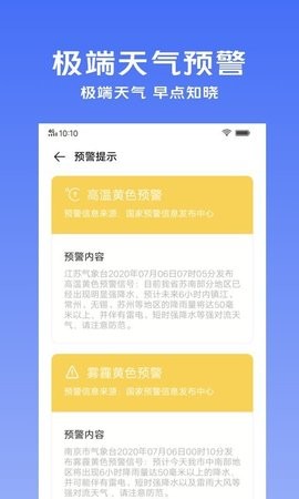 vivo手机自带天气预报app