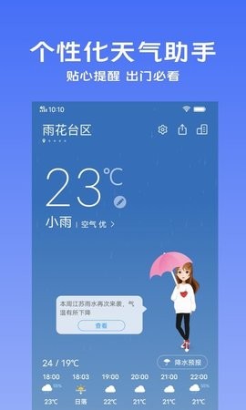 vivo手机自带天气预报app