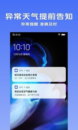 vivo手机自带天气预报app