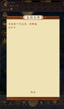 皇帝人生