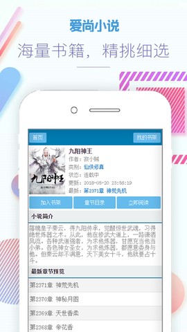 爱尚小说阅读