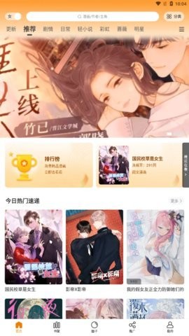 68漫画免费版