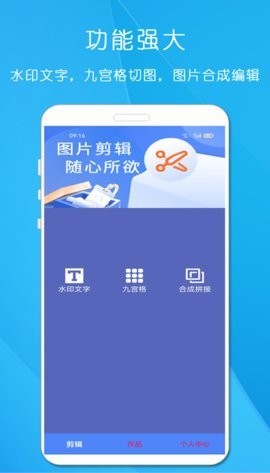 剪印图片编辑器