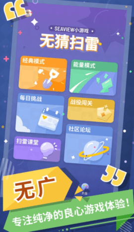 无猜扫雷手机版