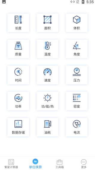 繁星计算器