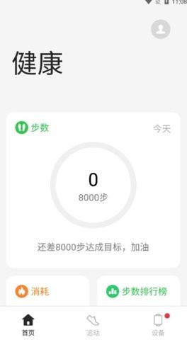 欢太健康运动app