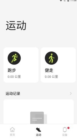 欢太健康运动app