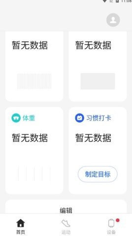 欢太健康运动app