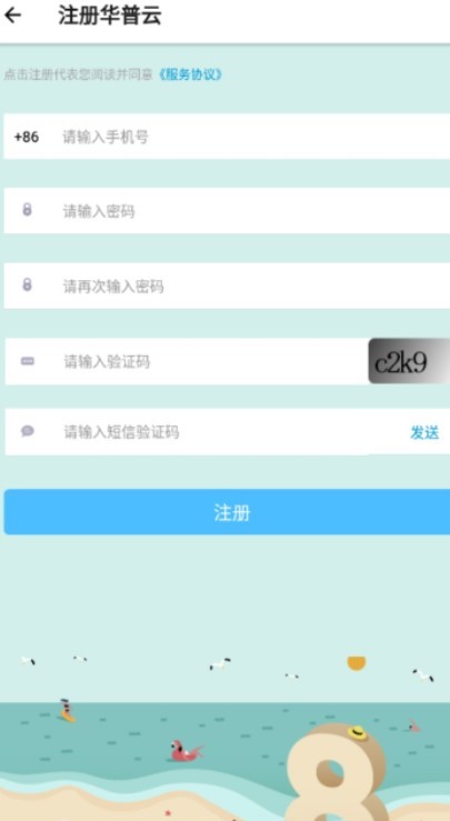 华普云app