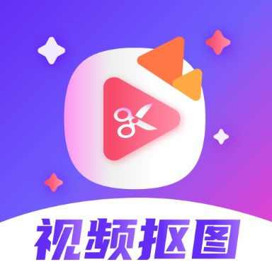 无痕视频抠图软件免费版