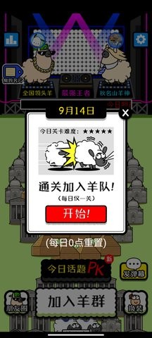 羊了个羊微信小程序