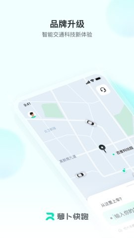 百度萝卜快跑