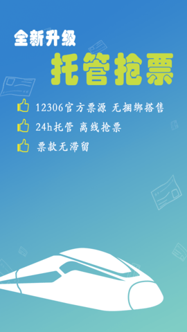 12306bypass分流抢票 