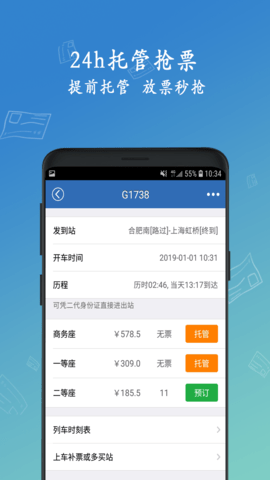 12306bypass分流抢票 