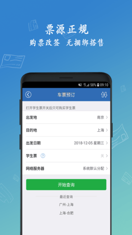 12306bypass分流抢票 