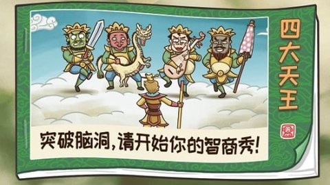 爆梗西游卡牌大师