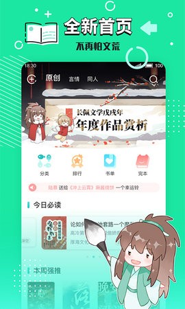 长佩文学城