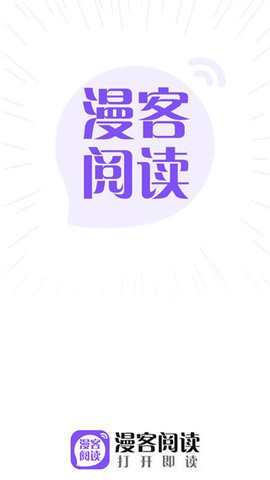 漫客阅读器无需看广告版